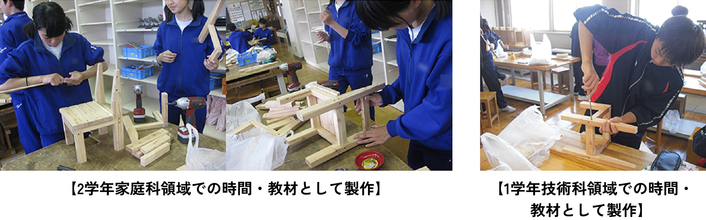 学校で教材として制作