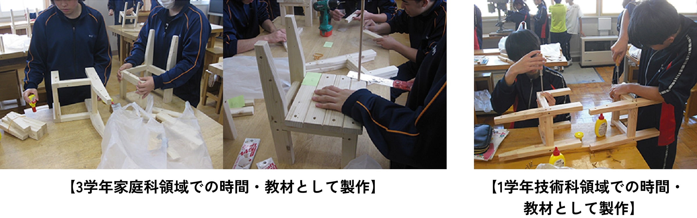 学校で教材として制作