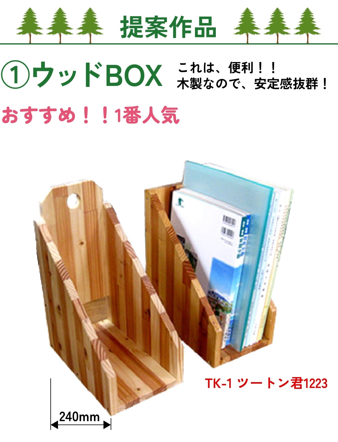 ウッドBOX
